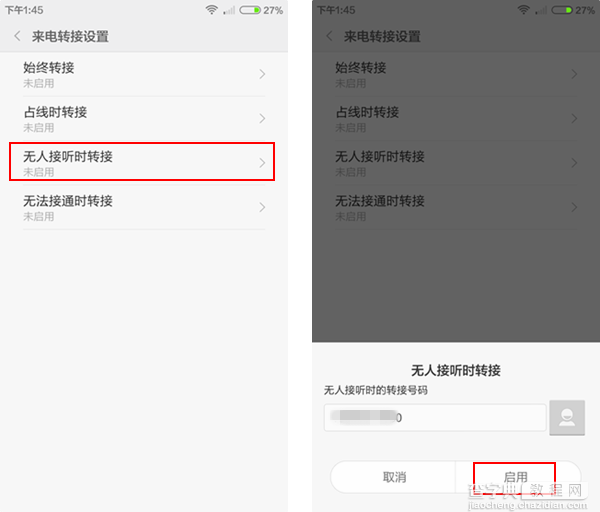 红米Note3怎么设置来电转接 红米Note3来电转接功能开启教程3