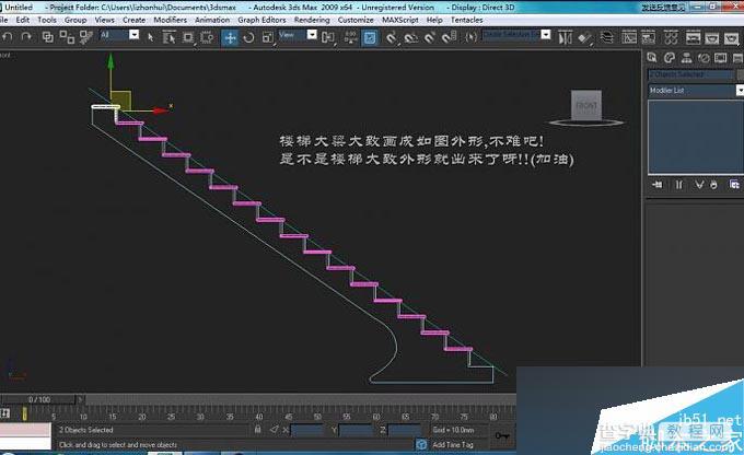 入门:3DMAX制作旋转楼梯教程9