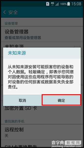 三星A5安装不了软件怎么回事？三星A5无法安装软件现象的解决方法介绍5