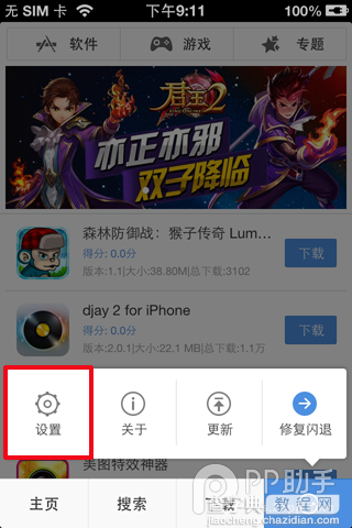 ios6.1.3/ios7 PP助手正版使用教程无需越狱即可下载正版软件10