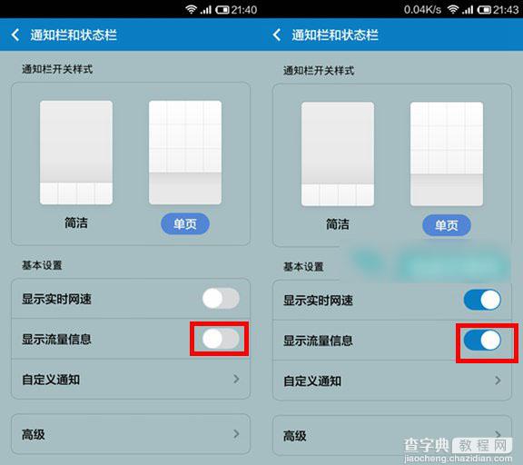 红米Note增强版怎么在通知栏内显示流量使用情况？MIUI 5通知栏显示流量教程2