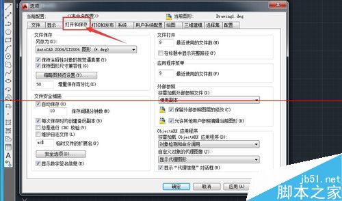 CAD2014文件自动保存的设置方法5
