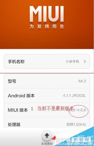 小米2手机怎么升级MIUI系统？小米2在线升级的教程2