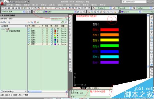 cad图层快捷键有哪些? CAD图层工具的7个快捷键的使用方法15