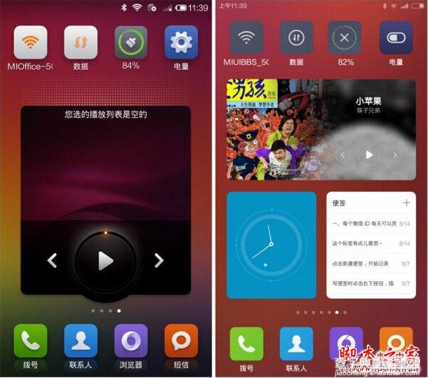 MIUI 6和v5哪个好？MIUI 6 PK V5 细数10个不同图文详解3