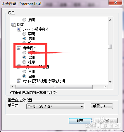 鼠标被禁用怎么办？解决鼠标右键受限制的方法5