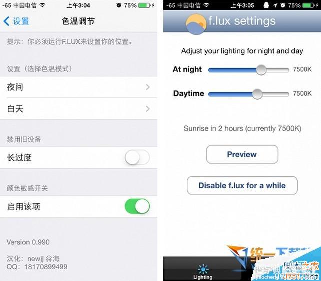 iOS7.1.1越狱插件f.lux怎么用？iOS7.1.1完美越狱插件f.lux使用教程1