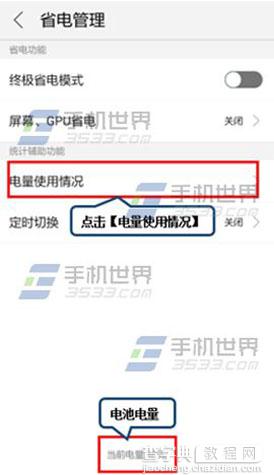 New Moto X手机怎么查看电池电量使用情况？3