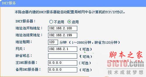 路由器与路由器互相连接详细设置图文教程7