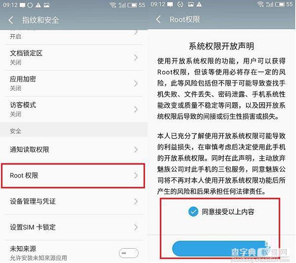 魅蓝Max怎么Root 魅蓝Max一键ROOT权限获取图文教程5