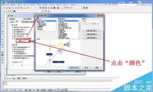 AutoCAD如何更改背景颜色(画布颜色)?5