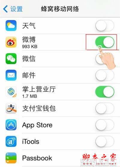 如何禁止iPhone内的App应用使用蜂窝网络？2