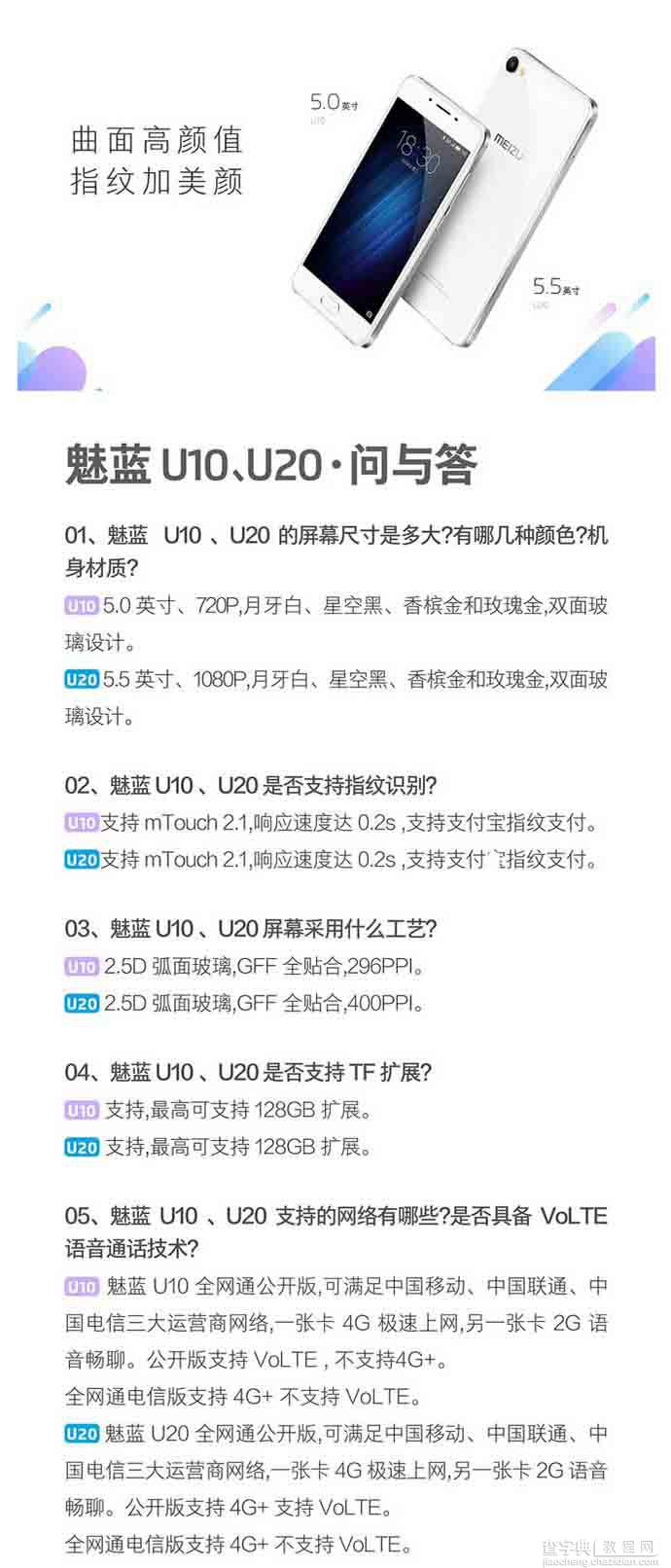 魅蓝U10/U20怎么样?魅蓝U10、U20问与答汇总解析1