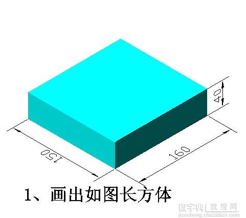 AutoCAD三维入门教程实例3