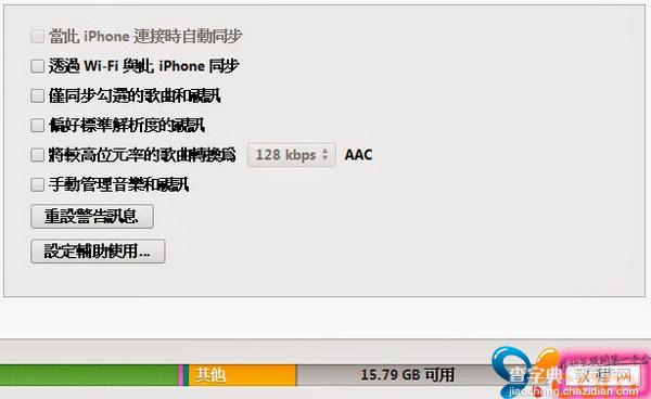 iPhone和iPad跟电脑iTunes同步和备份有什么不同2