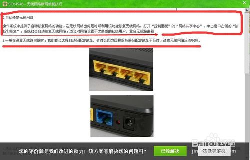 无线网络链接错误怎么修复?5