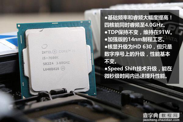 七代酷睿i5-7600K怎么样 抢先i5-7600K全面评测图解4