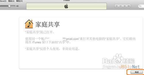 iPhone或iPad连接到iTunes家庭共享的教程3