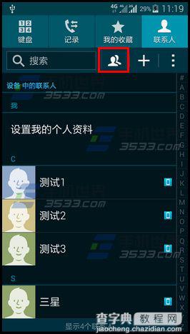 三星S6把联系人添加到群组的教程1