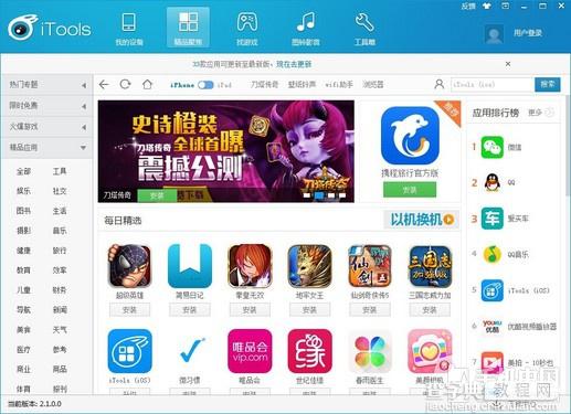 itools怎么用iTools使用图文教程10