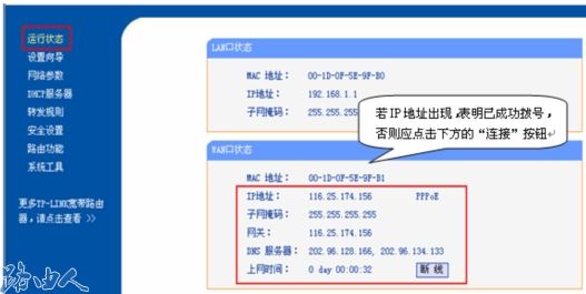 TP-LINK 路由器联网设置步骤2