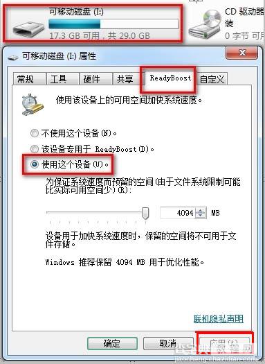 在Win7系统下借助Readyboost软件将你的U盘变成内存1