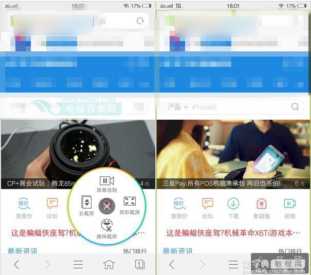 vivo Xplay5怎么截图 2种vivo Xplay5手机截屏方法图解3