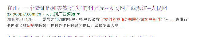 有了短信验证你的钱到底是怎么被强刷走的 警惕手机木马4