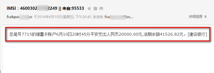 有了短信验证你的钱到底是怎么被强刷走的 警惕手机木马13