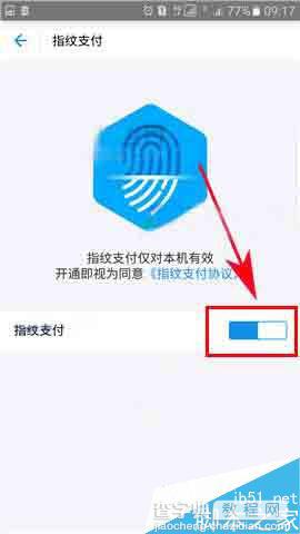 三星Note7支付宝怎么开启指纹支付?4