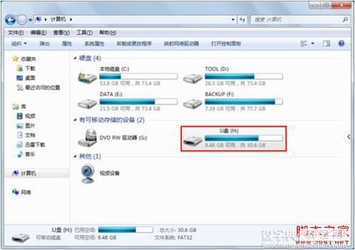 用win7自带格式化工具快速完成U盘格式化操作1