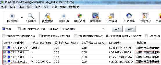 用局域网网速控制软件、局域网带宽分配软件教你怎么限制局域网网速4