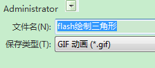 FLASH绘制三角形方法15