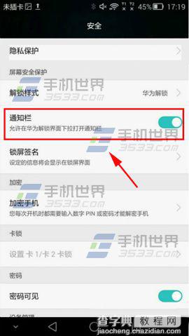 华为Mate7怎么开启锁屏下拉通知栏?2