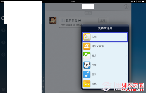 怎么查看ipad qq接收的文件3