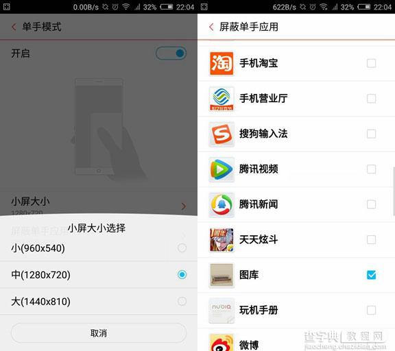 努比亚Z9 mini怎么开启单手模式？中兴努比亚Z9 mini单手模式使用方法图解4
