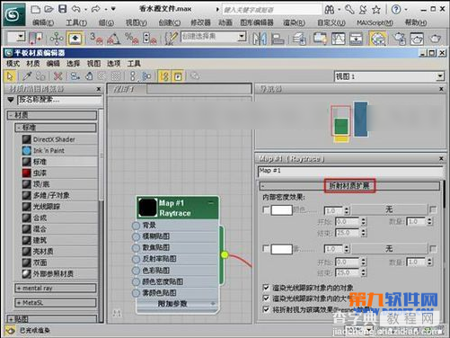 3ds max制作彩色透明香水瓶12