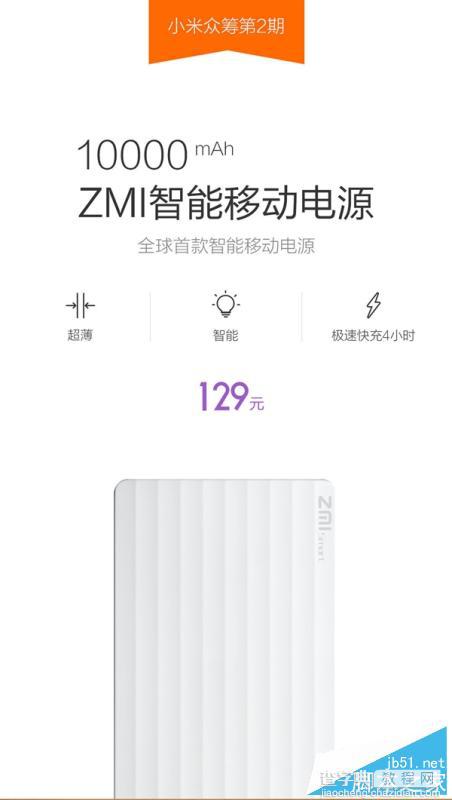 小米ZMI智能移动电源开启众筹 129元可用APP控制查看电量5