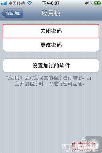 iphone4短信加密 图文教你加密iphone4短信10