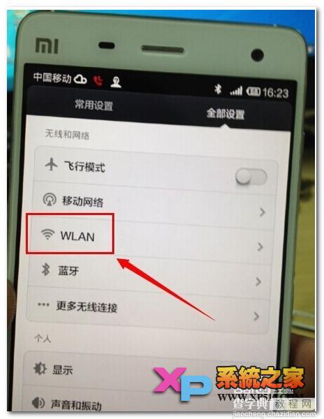 小米4如何设置连接wifi无线网2