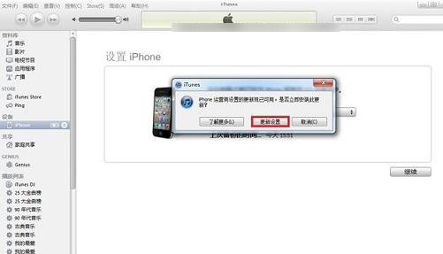 iPhone6怎么激活？两种苹果iPhone6激活教程图文详解8