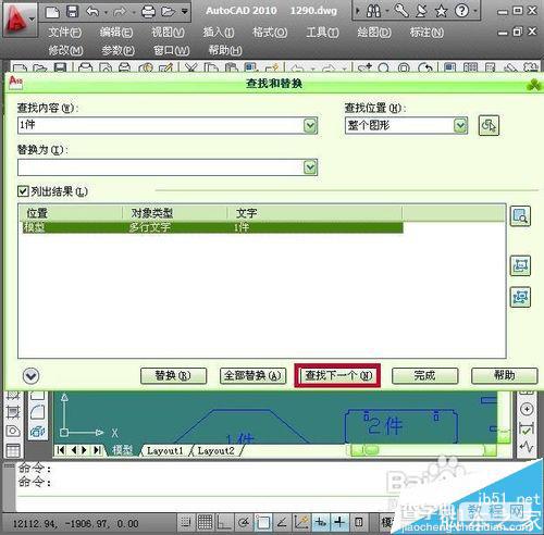 CAD怎么替换文字？ cad2010查找替换的使用教程7