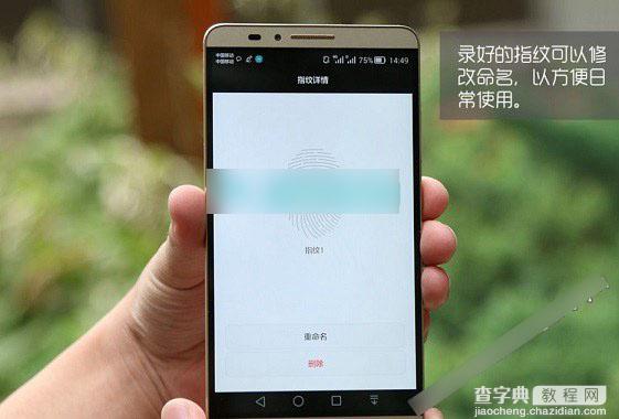 华为Mate7指纹识别怎么设置？华为Mate7指纹解锁功能设置教程7