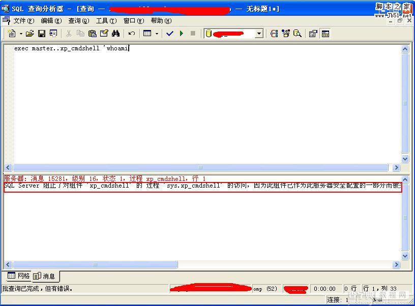 MSSQL2008一句话启用xp_cmdshell1