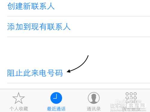 iOS8怎么阻止不想接听的电话 苹果iOS8设置黑名单图文教程3