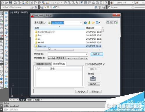 CAD2013中ExpressTools工具条不显示该怎么办?3