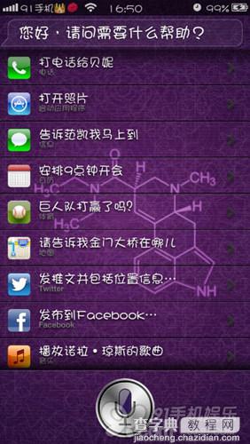 iPhone手工修改单调的Siri背景图文教程4