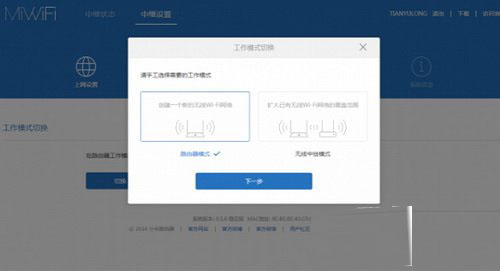 小米路由mini无线中继怎么设置 小米路由mini无线中继设置图文教程12