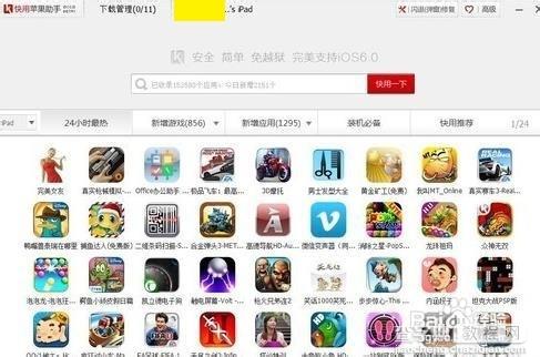 IPAD平板电脑如何连接PC电脑方便实现对平板电脑的管理3