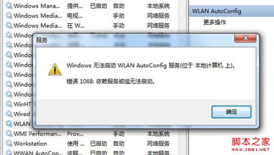 wlan autoconfig服务无法启动其类型已是自动但却是停止的1